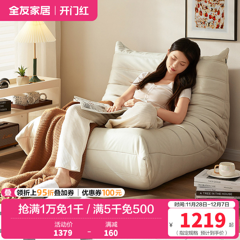 全友家居毛毛虫懒人沙发客厅卧室沙发大座深加厚靠背布艺单人沙发