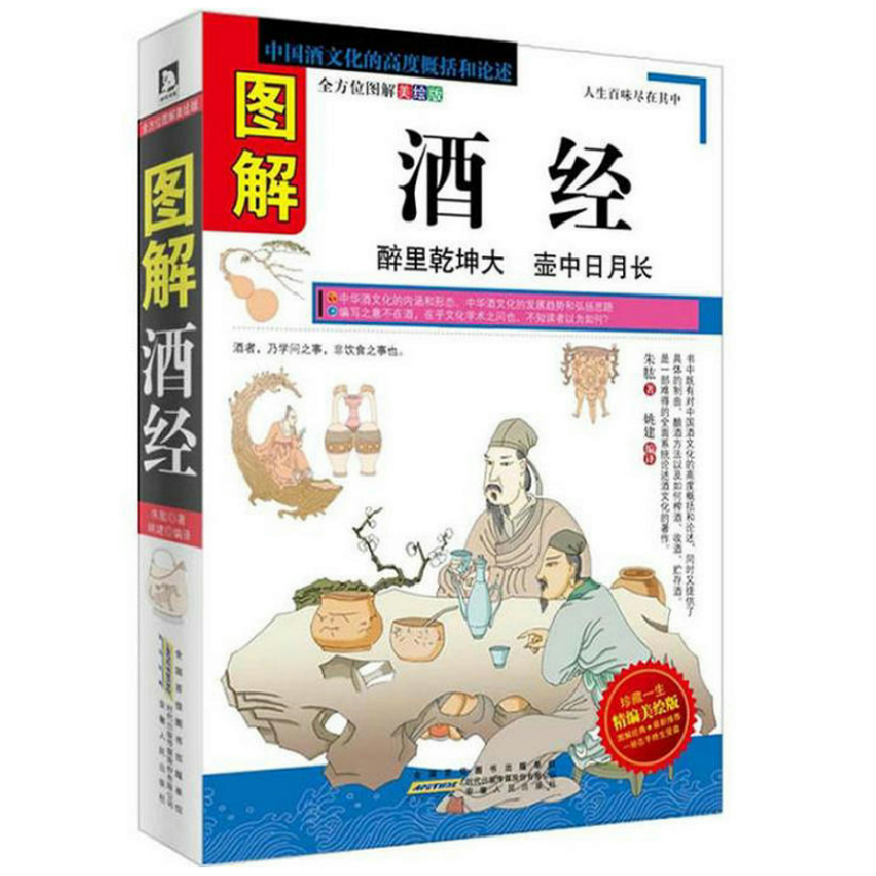 [正版]6册图解酒经+中华酒典+古今解酒醒酒妙验方 书籍高清大图