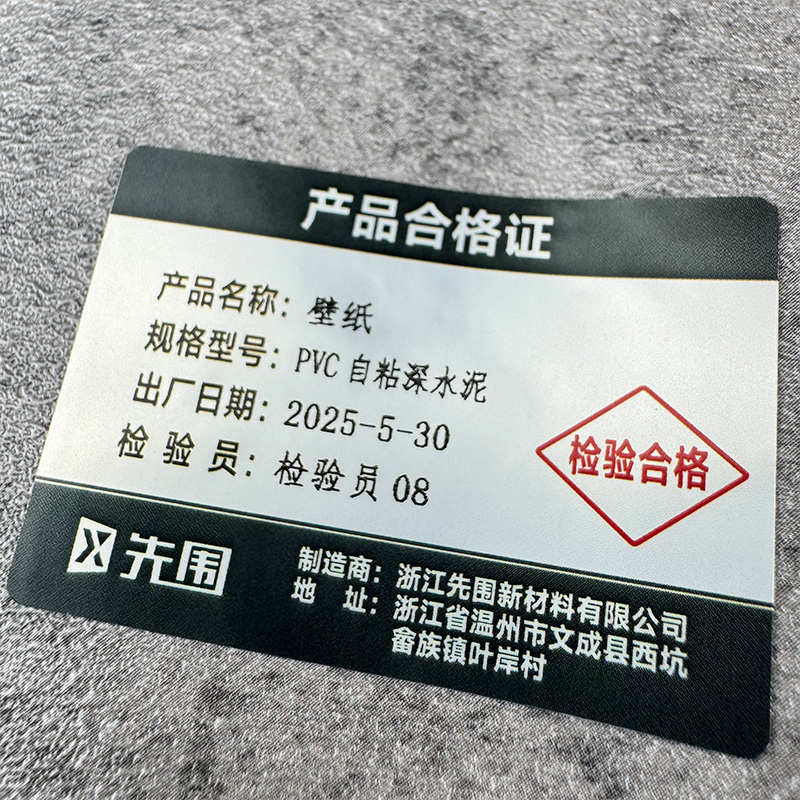 先围 壁纸 PVC自粘深水泥 卷高清大图