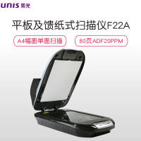 紫光(Uniscan)F22A 平板及馈纸式扫描仪 A4彩色单面高速批量扫描 每分钟20张 高清CCD 黑色外观