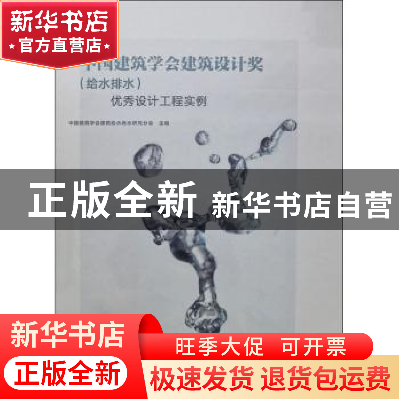 正版 第五届中国建筑学会建筑设计奖<给水排水>优秀设计工程实例(高清大图