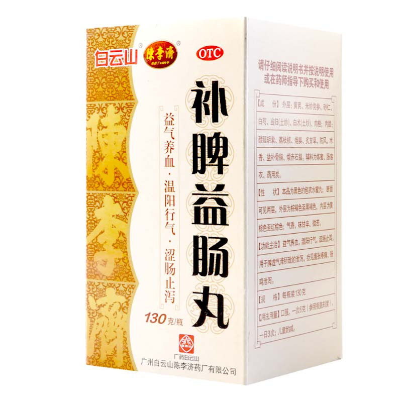 白云山 补脾益肠丸 130g*1瓶/盒 脾虚气泄泻腹胀疼痛肠鸣泄泻
