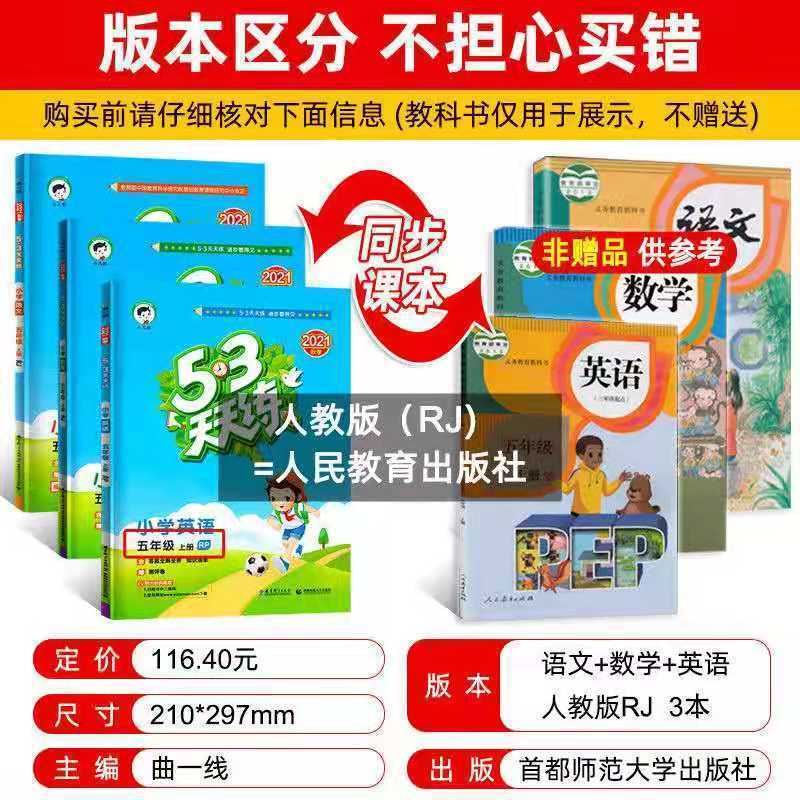 五三天天练2021新秋季一二三四五六年级上册53天天练语数英人教版 二级上册 语文(人教版)4册