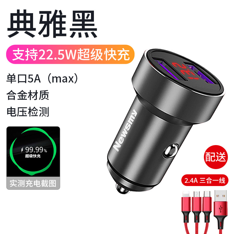 【补贴10%】纽曼车载充电器40W快充带氛围灯汽车点烟器转换插头USB5A闪充 45W双口数显款22.5W快充+三合