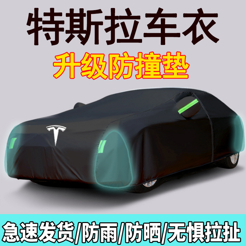 特斯拉Model3 ModelY ModelS车衣车罩防晒防雨隔热防尘汽车全罩套 其他车型联系客服备注