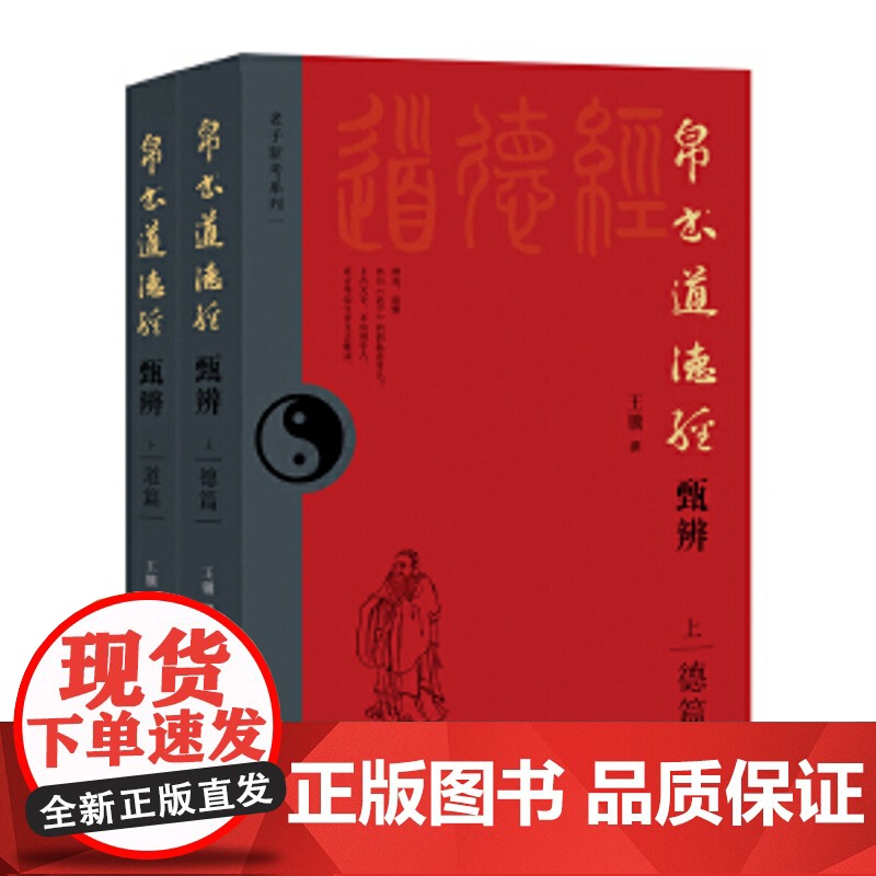帛书道德经甄辨(上下册)500多处不同或颠覆主流观点,甲骨文金文战国文字、考古等21种校诂法考古字、古义