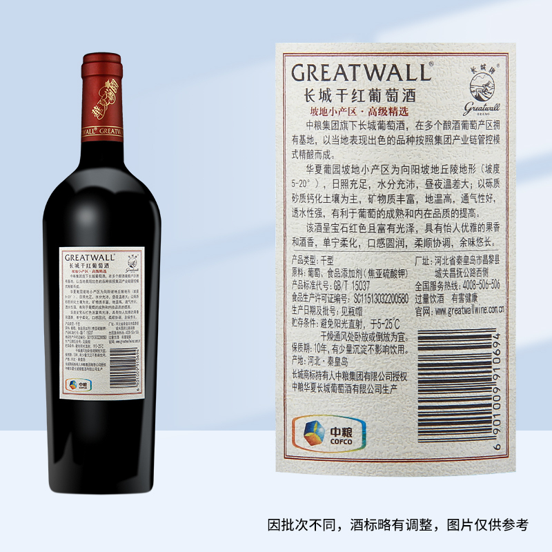 长城高级精选赤霞珠干红葡萄酒750ml 红酒 高档品鉴 国产红酒单支