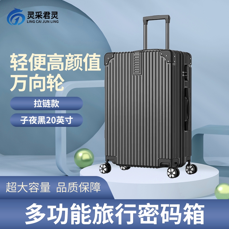 灵采君灵 铝框行李箱结实耐用高颜值密码箱大容量旅行拉杆箱 子夜黑20英寸拉链款 LCL-A249S-X0420H