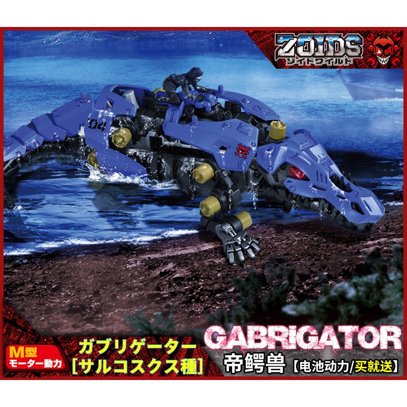 tomy多美卡zoids索斯机械兽电动拼装模型索斯兽长牙狮死亡暴索斯机械