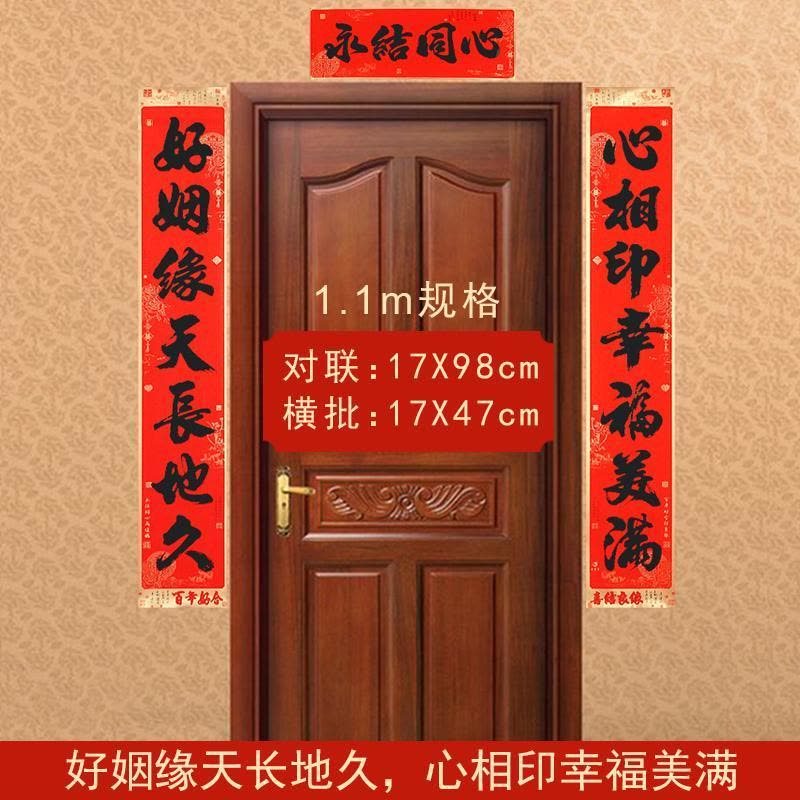 结婚对联喜联黑字婚联新婚门贴大门男方女方|1.1M(实长约98cm)(好姻缘