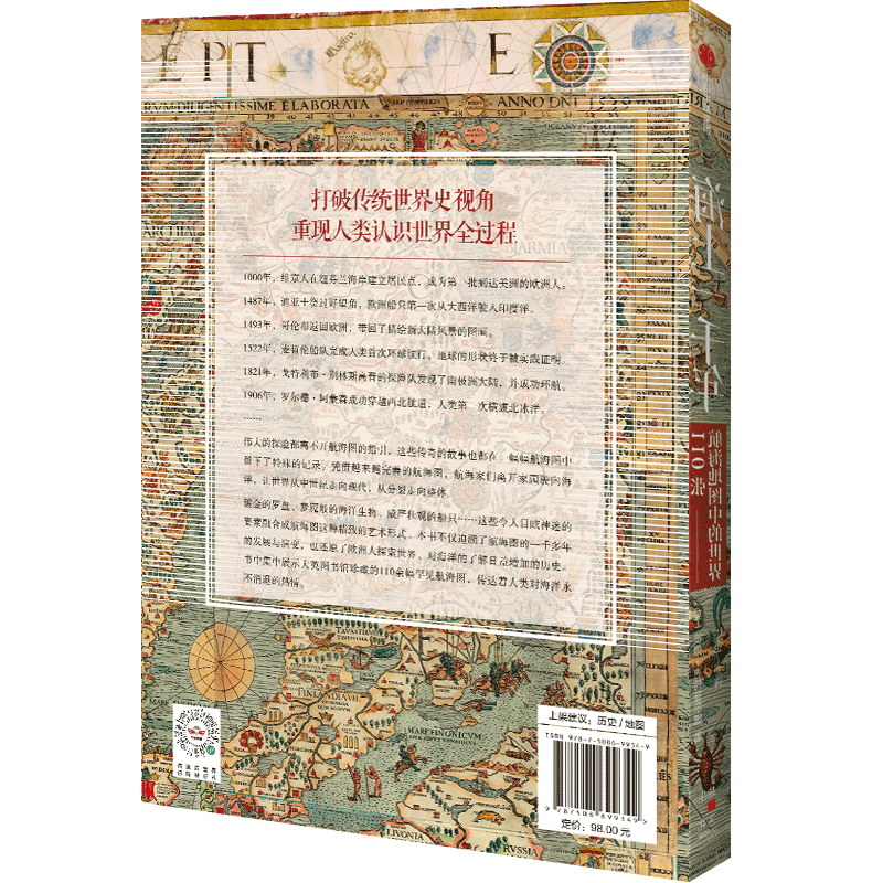 [醉染正版]海上一千年:110张航海地图中的世界彼得惠特菲尔德 著 110张珍藏古地图 解码人类从海洋出发探索世界的道路高清大图