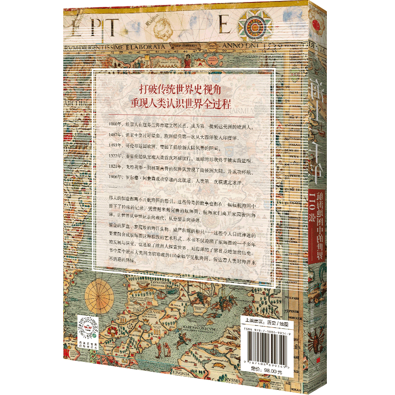 [醉染正版]海上一千年:110张航海地图中的世界彼得惠特菲尔德 著 110张珍藏古地图 解码人类从海洋出发探索世界的道路图片