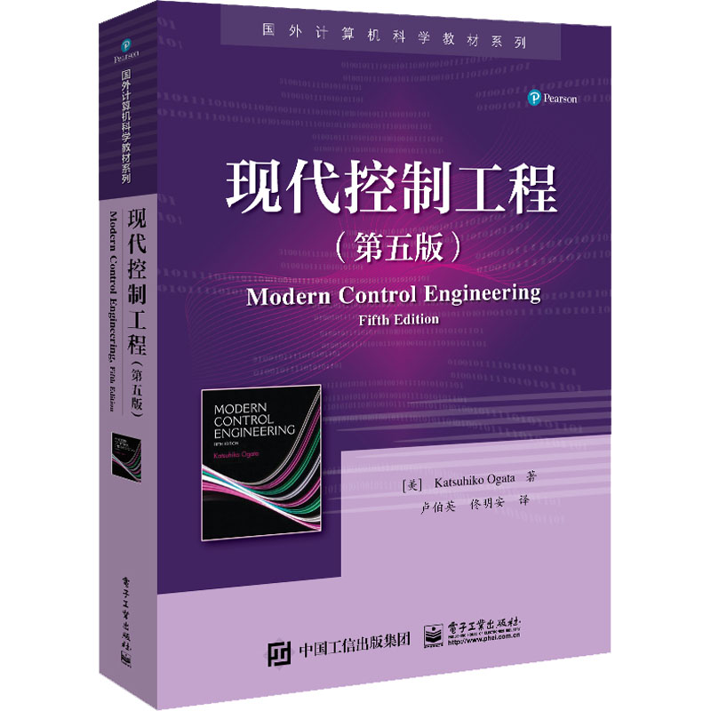 [M]现代控制工程(第5版) (美)尾形克彦 著 卢伯英,佟明安 译 -9787121314537高清大图