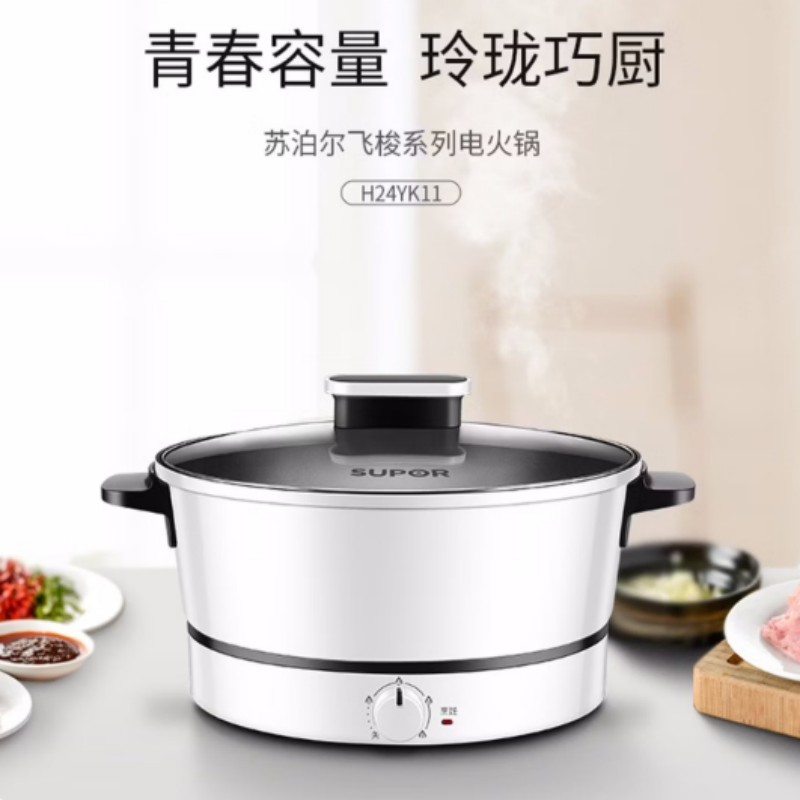 苏泊尔(SUPOR) ZMD安心系列3L多功能电火锅四档火力调节不沾内胆1200W大火力电火锅H24YK11/1个