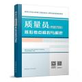 质量员（市政方向）核心考点模拟与解析/建筑与市政工程施工现场专业人员职业标准培训