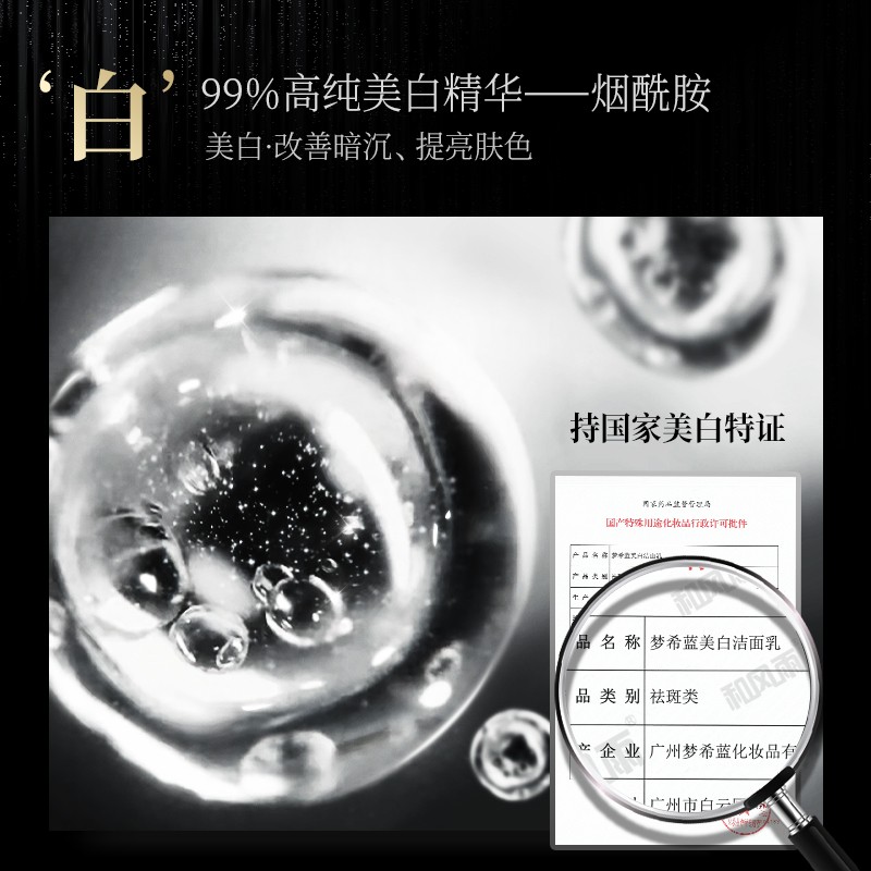 和风雨美白洁面乳高清大图