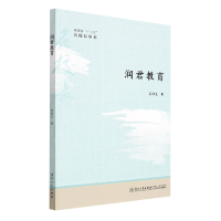 全新正版润君教育9787561585061厦门大学出版社