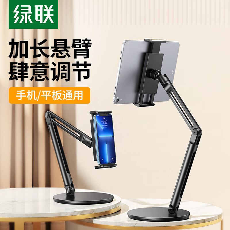绿联(UGREEN) ipad支架 平板支架手机桌面懒人悬臂床头支撑架直播网课追剧吃鸡俯拍设备通用[4-12.9英寸设备高清大图