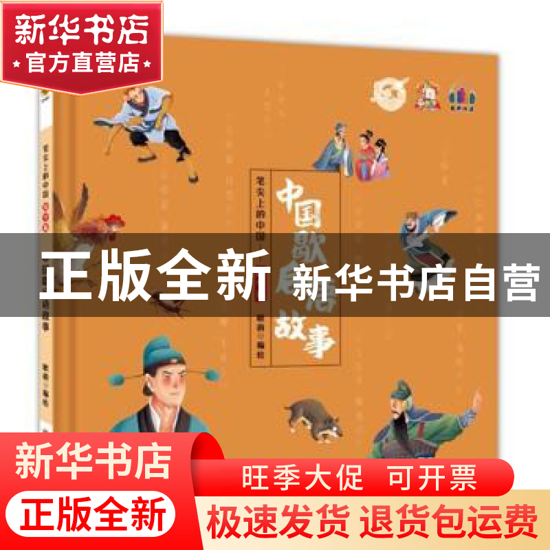 正版 中国歇后语故事(精) 耿雨编绘 吉林文史出版社 978754728492高清大图