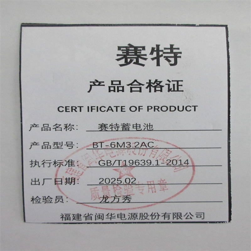 赛特蓄电池BT-6M3.2AC(6V3.2AH)/块