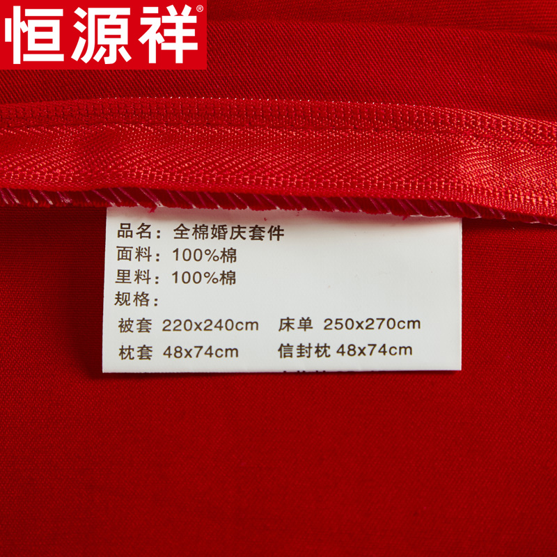 恒源祥家纺婚庆四件套床上用品大红色全棉刺绣结婚床品1.8米纯棉绣花床品套件被套床单