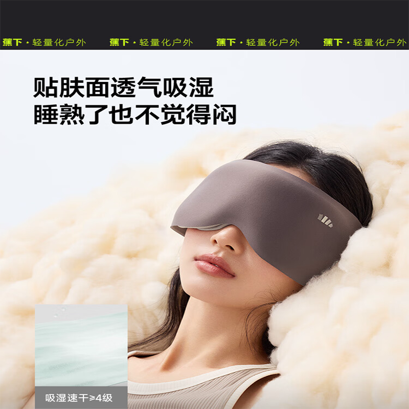 蕉下重力按摩眼罩 LC613 砂木棕、漫暮黑高清大图