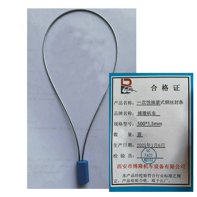 博隆机车 一次性抽紧式钢丝封条 500*1.5mm 根高清大图
