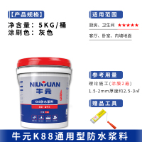 牛元（NIU YUAN） k88防水涂料厨房卫生间防水防霉 室内室外渗水 内墙外墙通用型5kg
