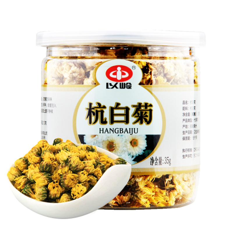 买二赠一]2瓶 以岭(YiLing) 杭白菊 35g/瓶 菊花 花茶 保健茶饮 可配 枸杞 玫瑰花 茉莉花 茶 2瓶装高清大图