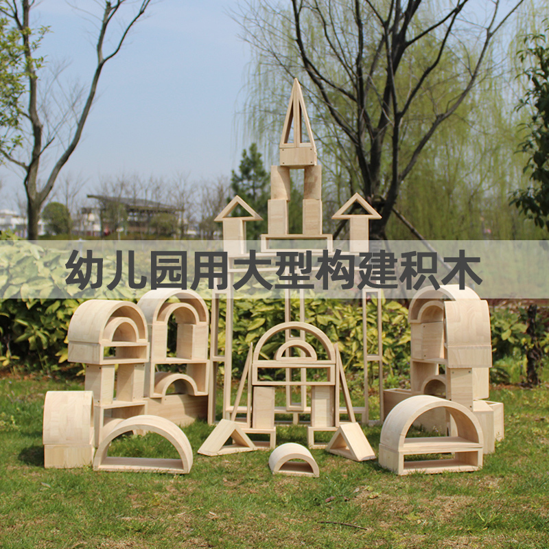 幼儿园积木大型橡木大号松木质拼装搭建益智建构区儿童玩具