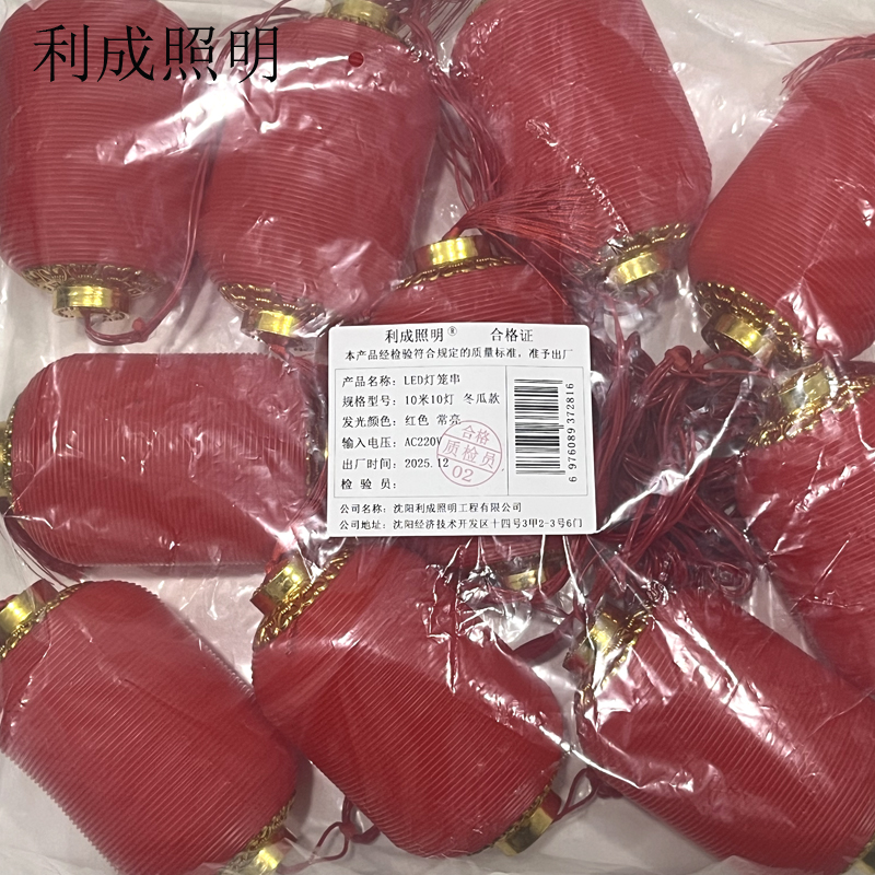 利成照明 LED灯笼串 10米10灯 冬瓜款高清大图