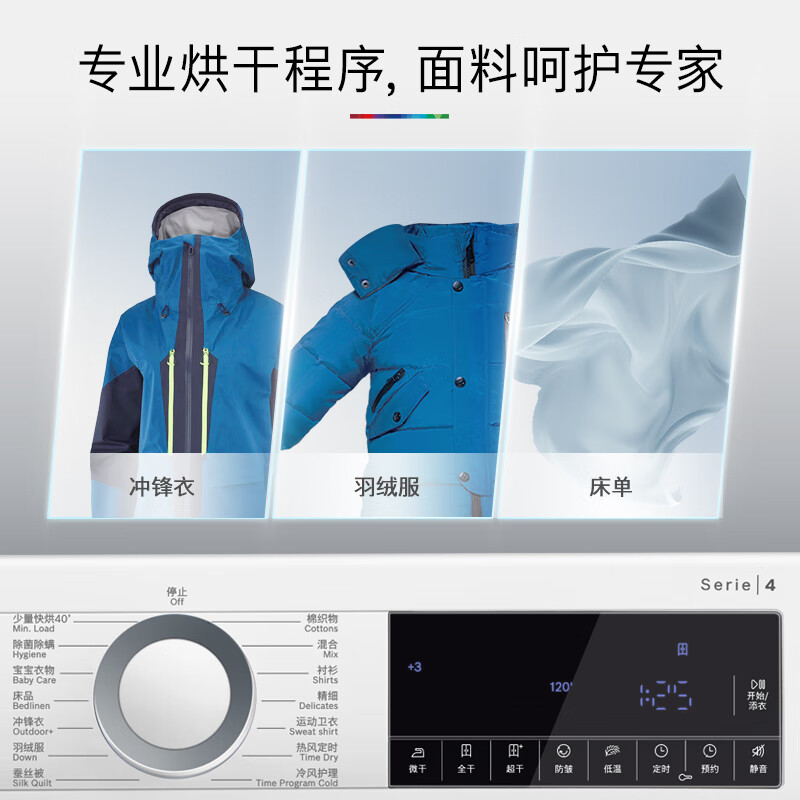 博世WQE252U0AW 10公斤热泵干衣机除菌螨祛病毒12档精烘智控烘干高清大图