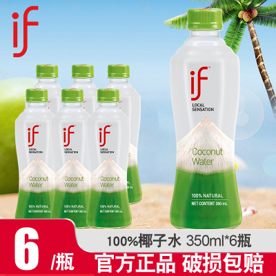 if100%泰国进口椰子水350ml*6瓶