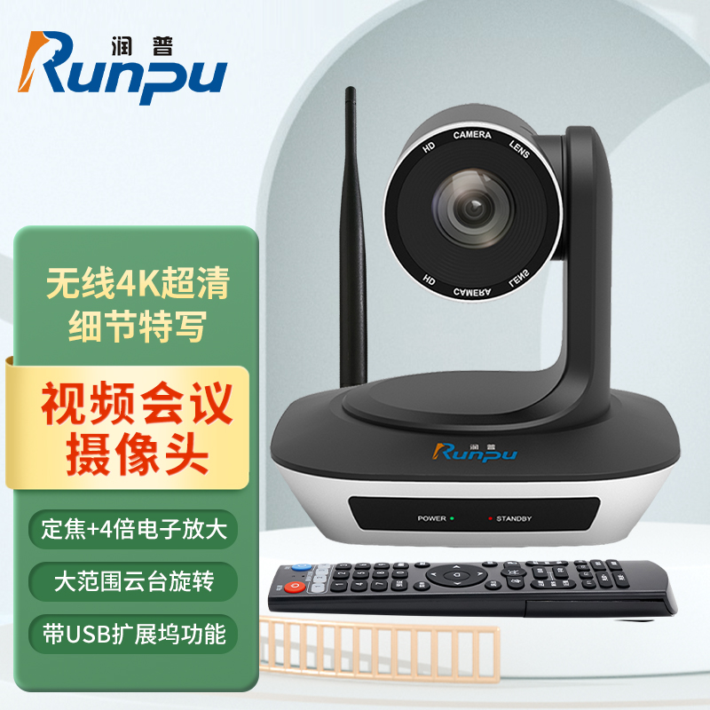 润普Runpu视频会议摄像头无线摄像头1080P大广角云台遥控会议摄像头RP-S-W1080高清大图