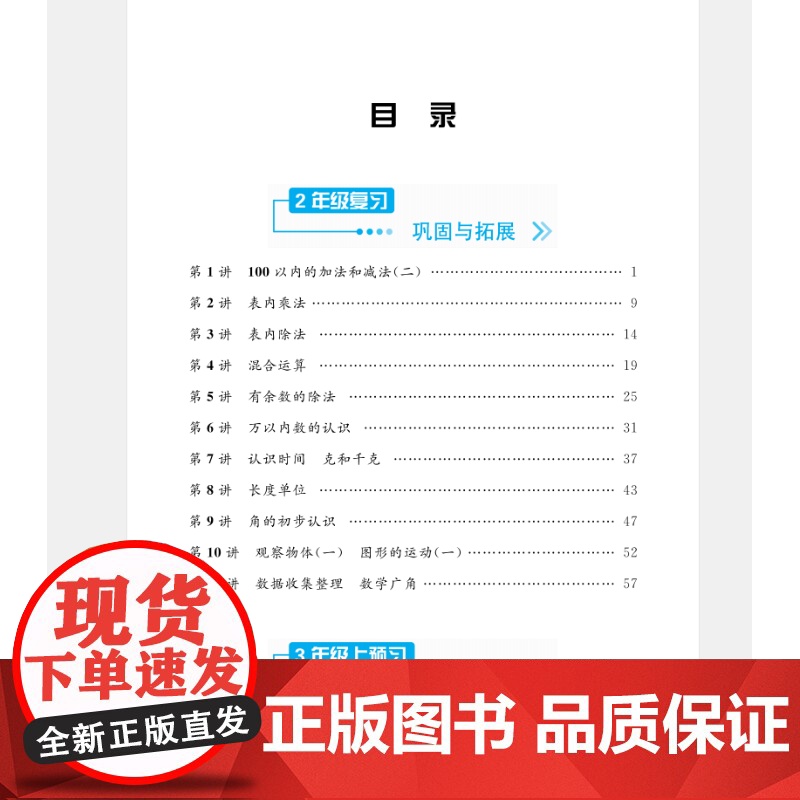 暑假衔接.数学.2升3高清大图
