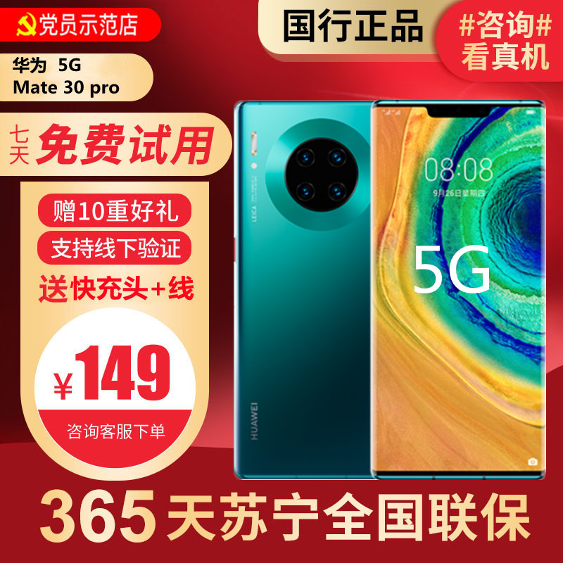 【95新】华为/HUAWEI Mate30 Pro 5G 8+128G 安卓 二手手机国行正品 全网通5G手机