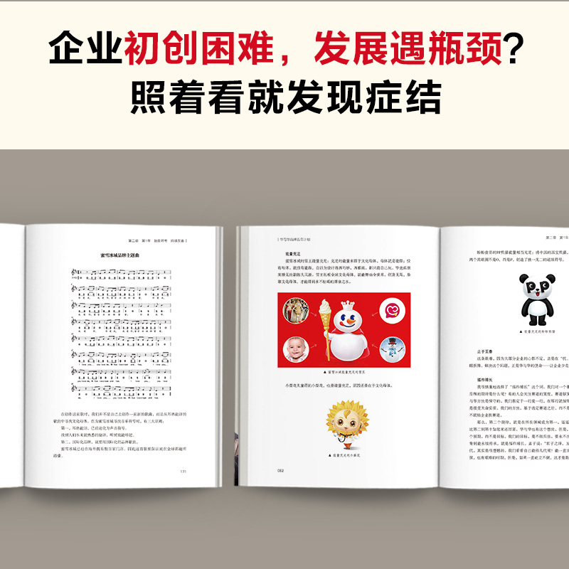 [正版]华与华品牌五年计划 跟着华与华做出永续经营的超级品牌 华杉 经管/市场营销 蜜雪冰城 西贝 得到 全彩印刷读客高清大图
