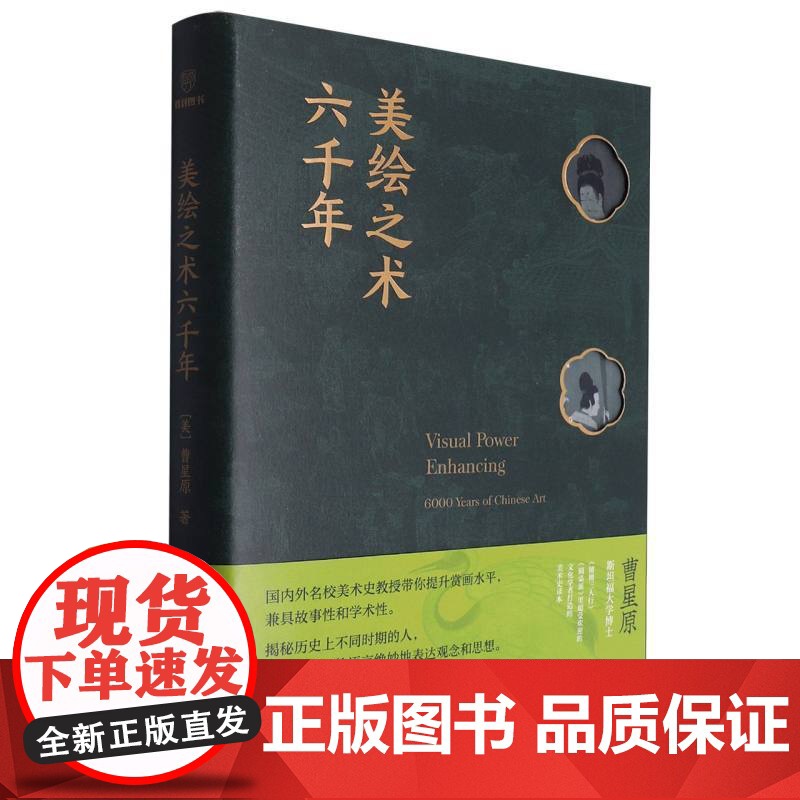 美绘之术六千年(精)高清大图