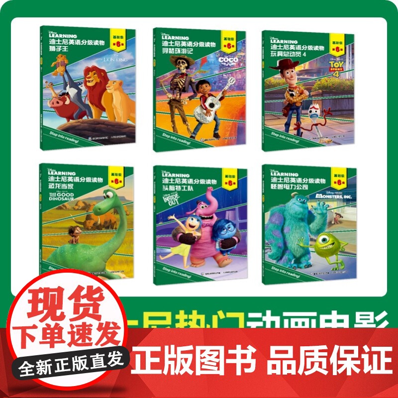 全六册 迪士尼英语分级读物 基础级第6级 双故事版11-12岁儿童英语读物 少儿英语绘本课外读物 英语迪士尼书 小学英语高清大图