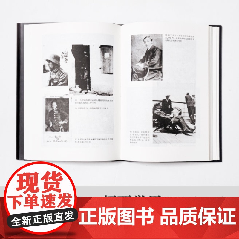 哈耶克论哈耶克:对谈式自传 诺贝尔经济学奖得主亲笔传记 市场经济精神图腾 传奇人生 政治经济金融 高分图书译林出版社正版高清大图