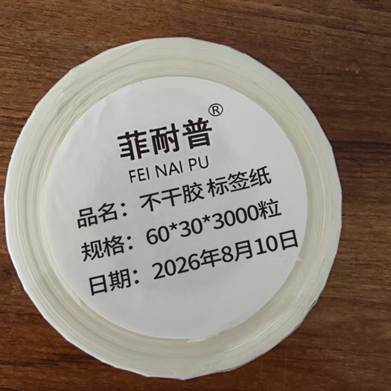 菲耐普 不干胶标签纸 60*30*3000粒 卷高清大图