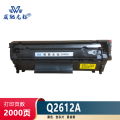 威驰光标 HP Q2612A 黑色硒鼓 适用于HPLaserJet1010/1012等机型 约2000页/支