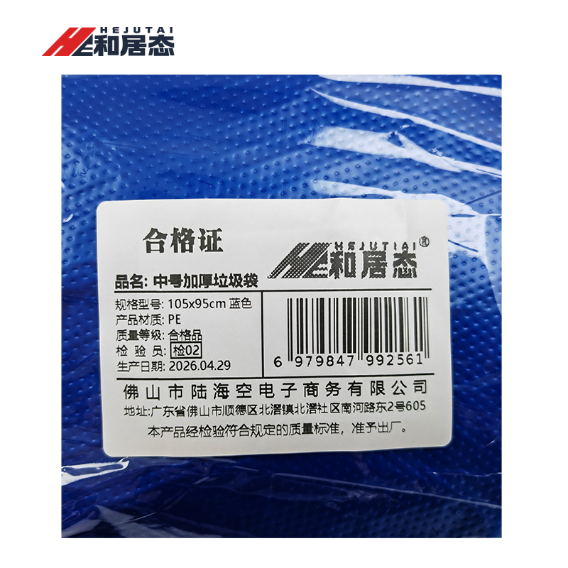 和居态 中号加厚垃圾袋 105x95cm 蓝色 个高清大图