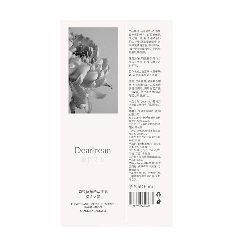 独特艾琳 紧致抗皱精华手霜(金之梦)65ml 身体护理 保湿补水留香 深入滋养 手部护理高清大图