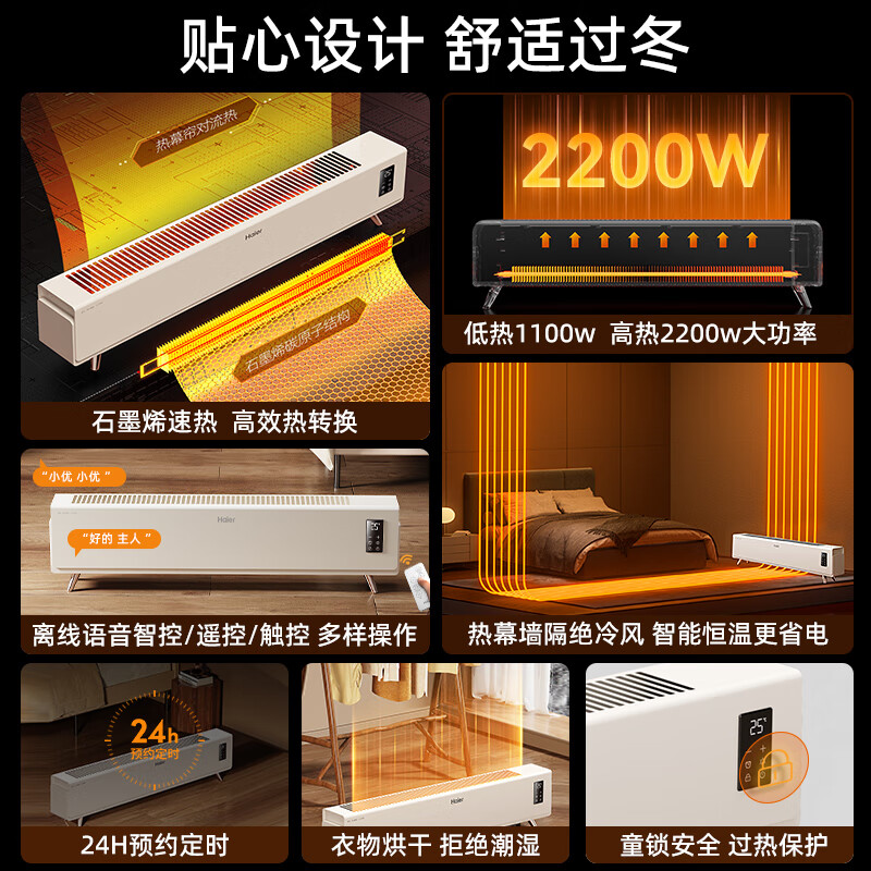 海尔(Haier)取暖器踢脚线家用卧室大面积电暖器节能省电电热器干衣婴儿浴室防水移动地暖全屋升温 HNK-S2230AH高清大图