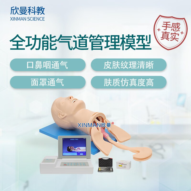 欣曼科教 高级全功能气道管理模型 高级气道管理模拟人XM-QD11
