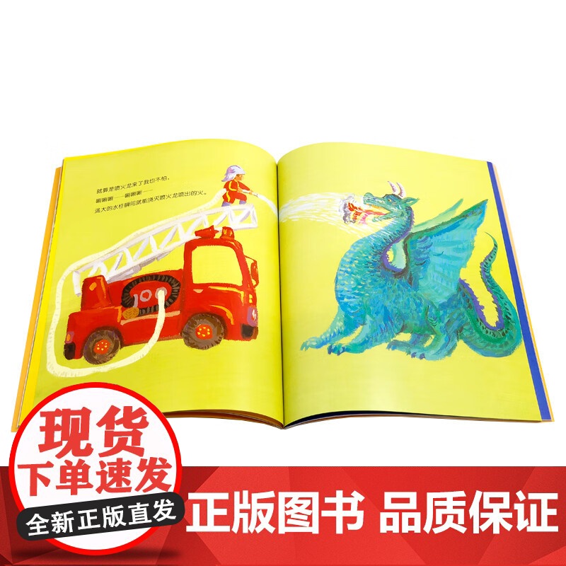 了不起的交通工具系列 竹下文子 等著 儿童绘本高清大图