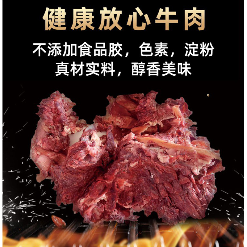 平遥牛肉牛剔骨肉 250g 山西特产 冠豪牛碎肉筋头巴脑 蒸后凉拌或爆炒后食用更佳