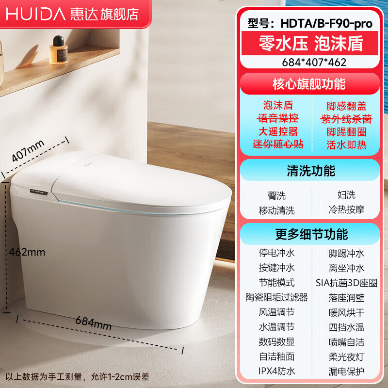 惠达(HUIDA)- F90 智能坐便器全功能零压适用电动马桶泡沫盾防溅自动翻盖冲水座便器 低水压泡沫盾 400MM 【感应翻盖高端款】F90-pro-Y
