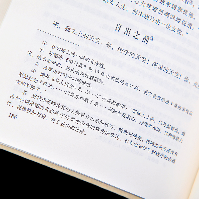 [正版] 查拉图斯特拉如是说 钱春绮 超人的圣经 闪耀着智慧光芒的散文诗 三联书店(详注本) 尼采高清大图